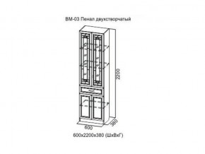 ВМ-03 Пенал двухстворчатый в Туринске - turinsk.магазин96.com | фото